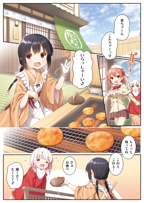 おせんべい食べるよっ! #pixiv https://t.co/MOw5XHNXXw 
