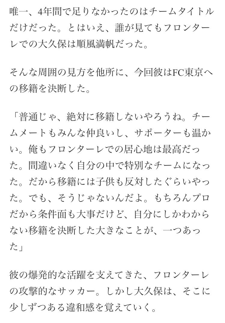 とも号 على تويتر 大久保選手が移籍の背景をかなり詳しく語っているこの記事 Fc東京はいい選手を獲得しましたね このままでは孤立してしまう 移籍の背景に何が 大久保嘉人 ストライカーとしての美学 T Co Oatoxd0gvp Yahooニュース