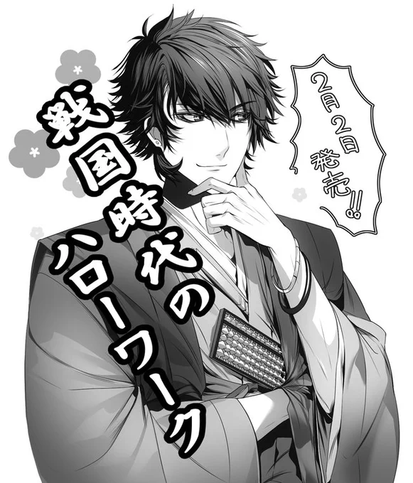 【お仕事】㈱カンゼン様出版「戦国時代のハローワーク 職業図鑑」という本にイラストを一枚寄稿させて頂きました!書店でお見かけの際は是非お手にとってみて下さいませ(●'ω'σ) 私の担当は「行商人」です!Amazon→https://t.co/NietyCI3dy 