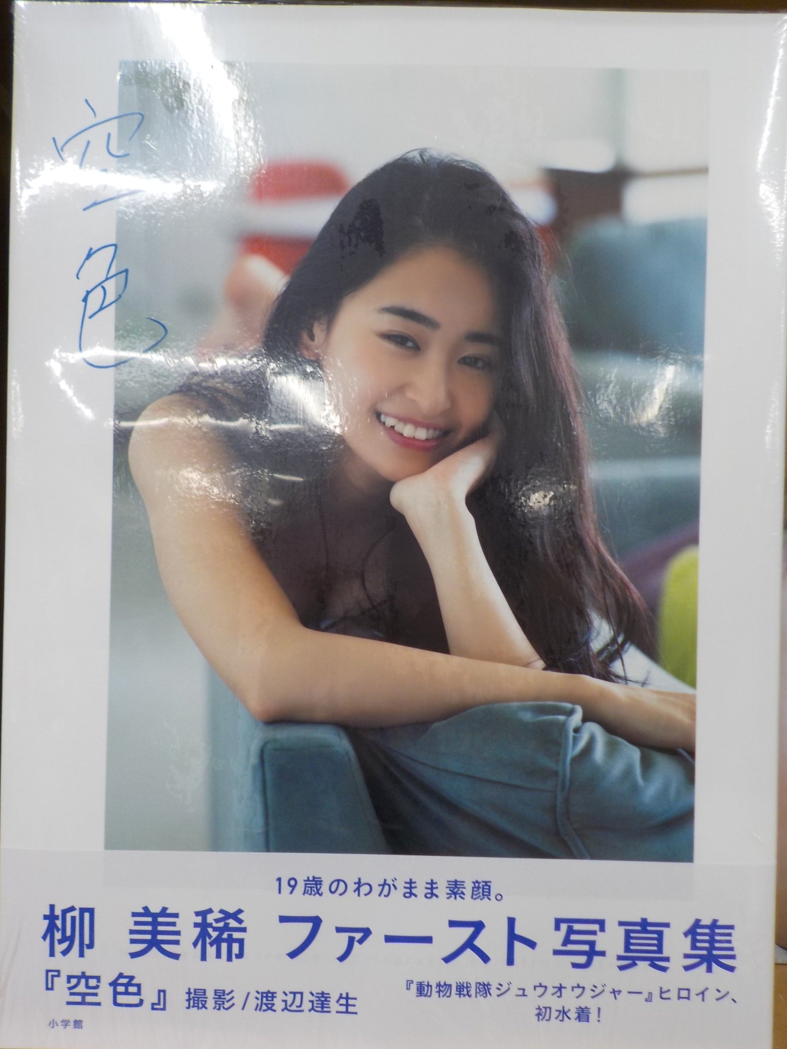 柳美稀 セクシー衣装で写真集pr ブリッジは恥ずかしかった ゚ ゚ 芸能リアルタイムのblog 柳美稀 セクシー衣装で写真集pr ブリッジは恥ずかしかった ゚ ゚ 芸能リアルタイムのblog