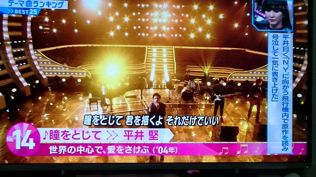 松祐 No Twitter 12位松本孝弘 B Z 1090 Music Stationメインテーマ 13位嵐 Love So Sweet ドラマ 花より男子2 リターンズ 主題歌 14位平井堅 瞳をとじて ドラマ 世界の中心で 愛をさけぶ 主題歌 Mステ T Co Hjmmmcdjsf