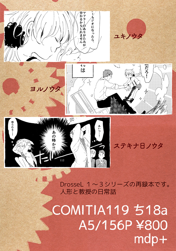 2/12 COMITIA119【ち18a:mdp+】で参加します ドロッセル1〜3シリーズまとめ+書き下ろしの再録本です 当日はどうぞよろしくお願い致します…! #コミティア119 