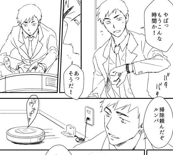ルンバの漫画ほんとに描いてるから 