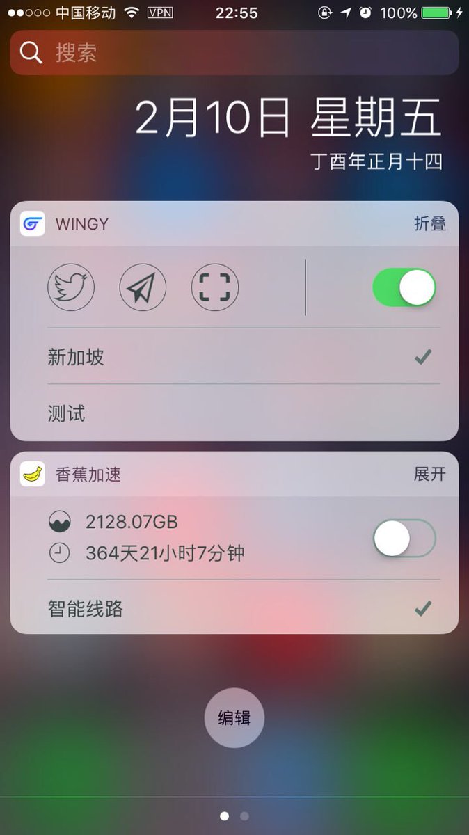 HelloWingy's tweet photo. Wingy的 Today Widget切换线路已经完成，TF测试没有问题的话我就提交审核了！还有上个版本遗留的二维码扫码问题测试下是否正常了！ https://t.co/limDQerseV