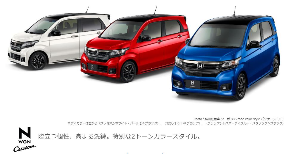 Honda History En Twitter Honda N Wgn Custom 特別仕様車 Ss 2tone Color Style パッケージ 質感高いホワイトと黒のハイコントラスト 情熱的なレッドと黒の鮮烈な配色 深みのあるブルーと黒で より精悍な印象に 2月10日はツートンの日 T Co