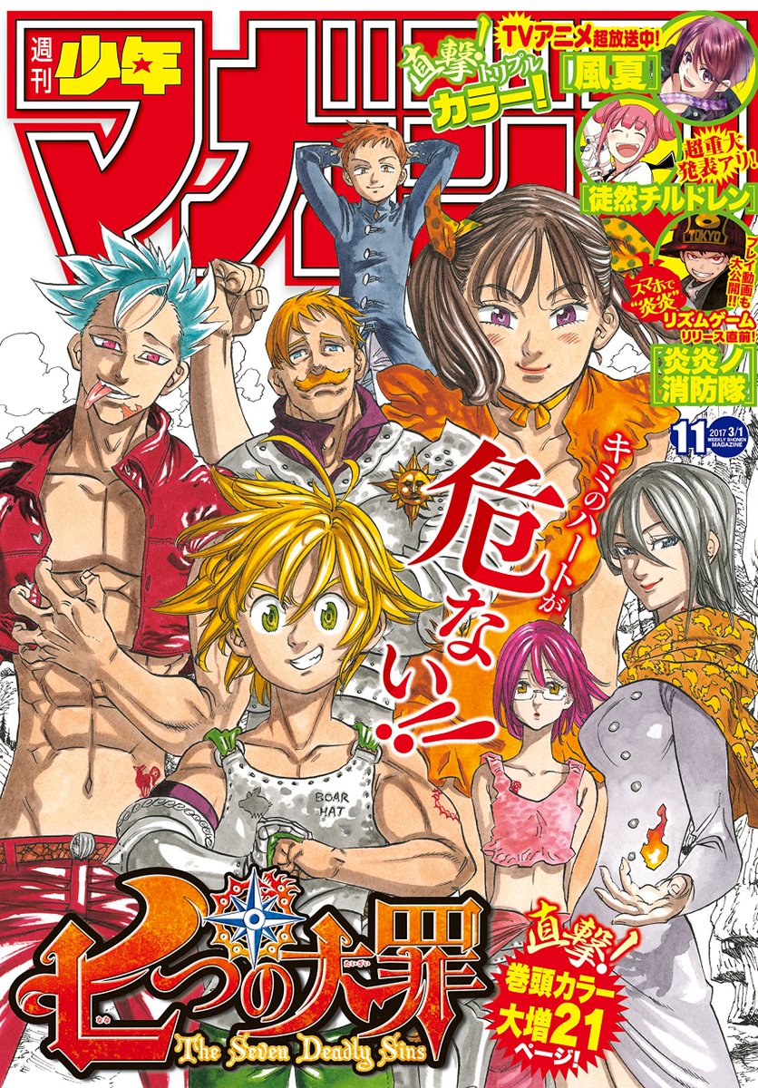 七つの大罪(鈴木央)　巻頭＆センターカラーページセット　マガジン切り抜き