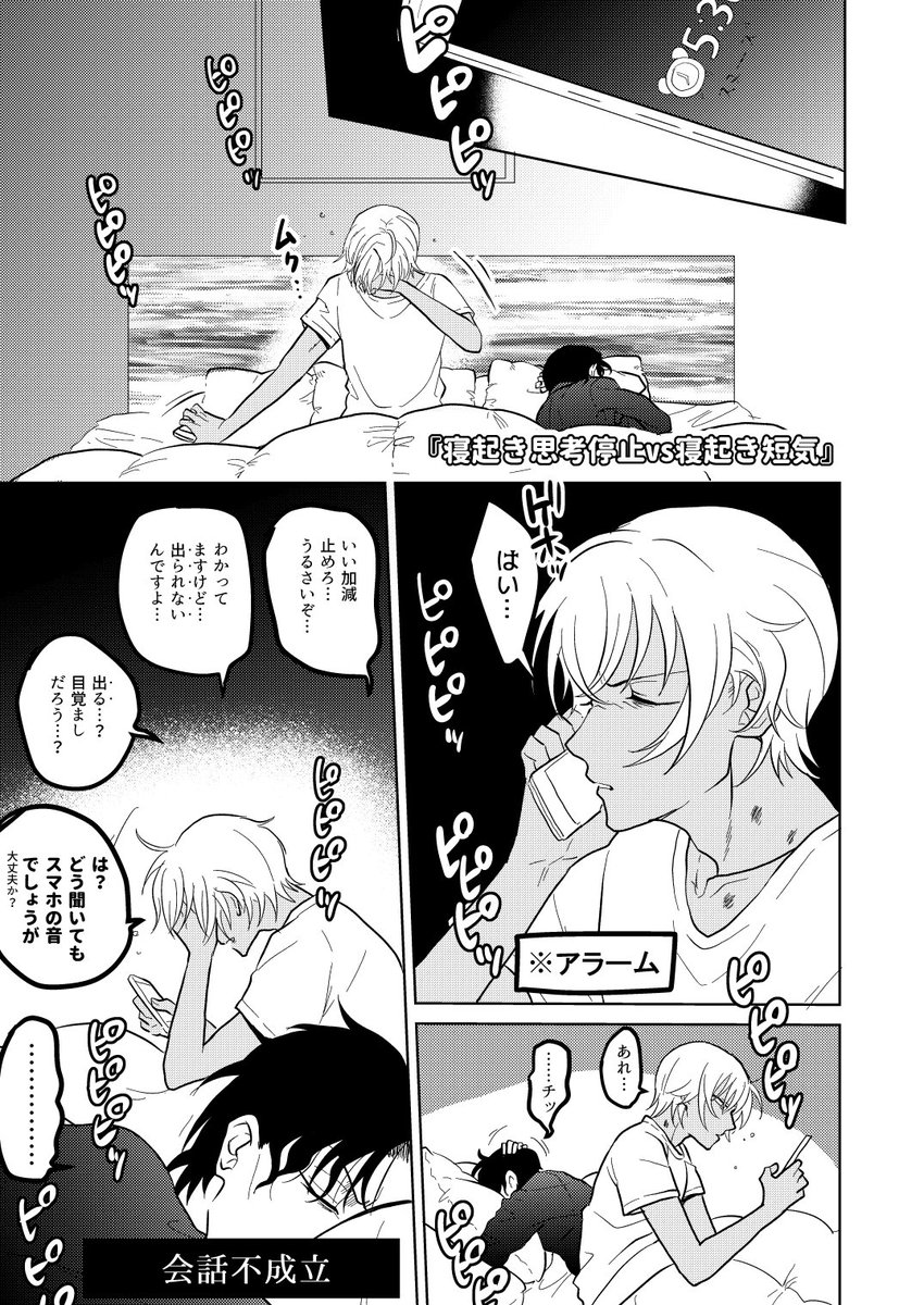休日の朝は寝起き最悪な赤安(ほんのり微エロ) 