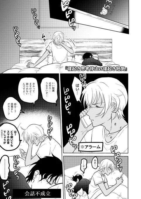 休日の朝は寝起き最悪な赤安(ほんのり微エロ) 
