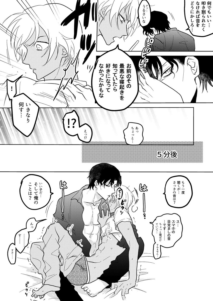 休日の朝は寝起き最悪な赤安(ほんのり微エロ) 
