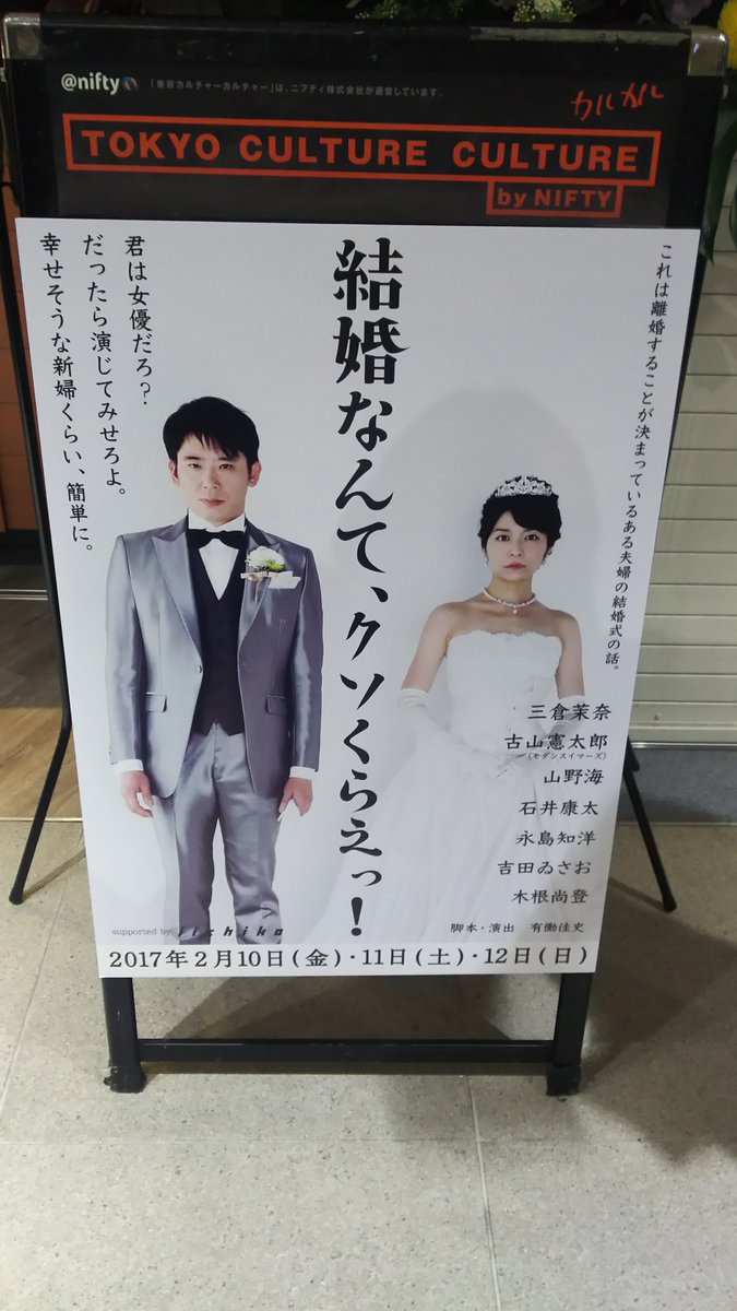 観客も一緒に舞台に参加 疑似体験型エンターテイメント舞台 結婚なんて クソくらえっ 結婚なんてクソくらえ カルカル Togetter