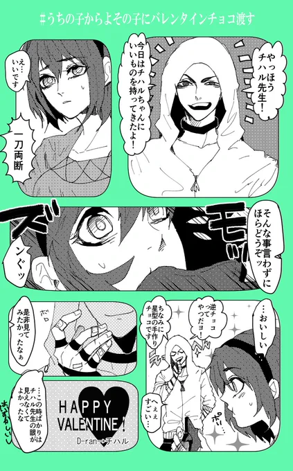 @xP_Rd 
ちょっと早いですry
D-ranからチハルちゃん(@ibukiseri)へ
リプありがとう～!
#うちの子からよその子にバレンタインチョコ渡す 