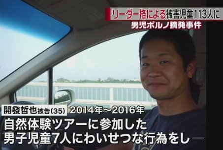 凛乃子 りのこ Sur Twitter 男子児童ポルノ 主犯1人が113人にわいせつ 168人中113人が開發被告による犯行だった T Co Ducomcfljs やっぱりキモいおっさんばっかだな と思って見てたら突然美男子が登場して驚愕している