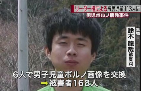 凛乃子 りのこ Sur Twitter 男子児童ポルノ 主犯1人が113人にわいせつ 168人中113人が開發被告による犯行だった T Co Ducomcfljs やっぱりキモいおっさんばっかだな と思って見てたら突然美男子が登場して驚愕している