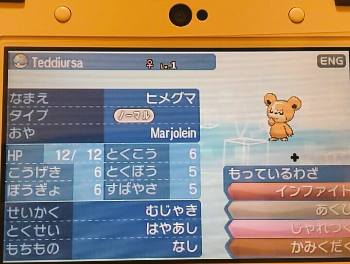 さりな サンムーン ムーンボール入りヒメグマさんきたああああああ ありがとうございます ポケモンサンムーン