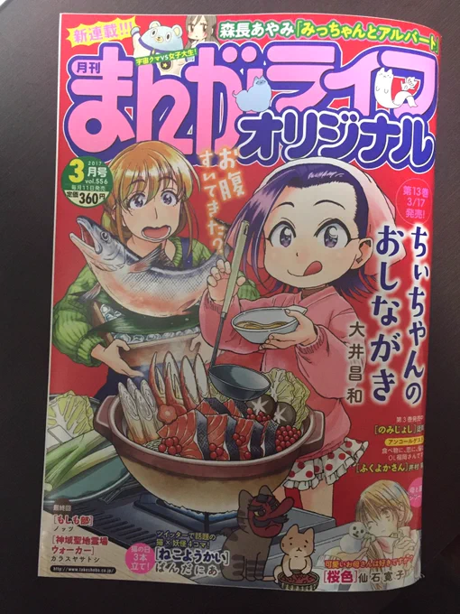 まんがライフオリジナル、ビッグコミックオリジナル増刊ともに発売中です。「新婚よそじのメシ事情」と「まどいのよそじ」のよそじ祭り、どうぞよろしくお願いします。メシ事情のテーマはカレー。この基本メニューが今まで出なかった理由が明らかに… 