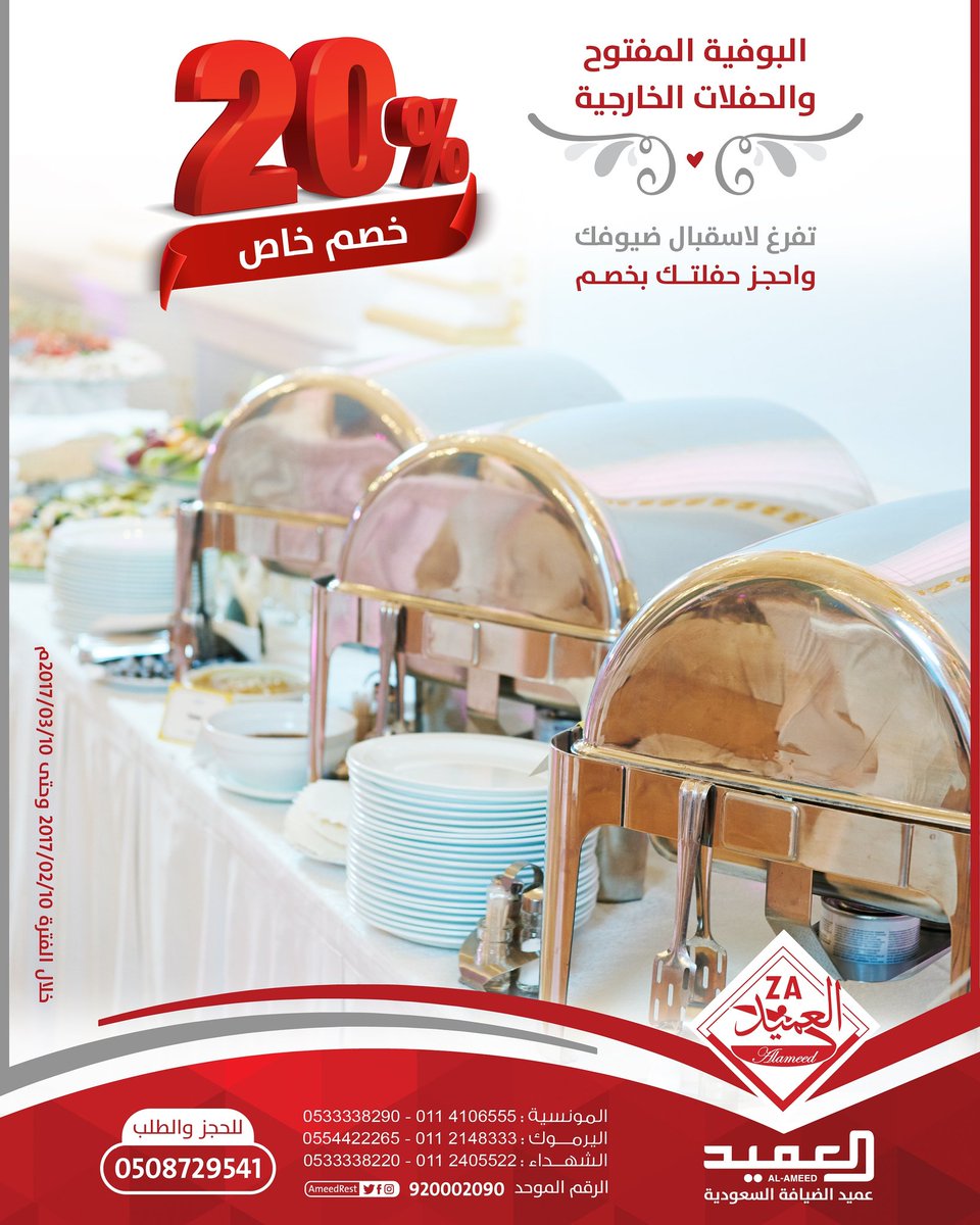 مطاعم العميد (AmeedRest) تويتر