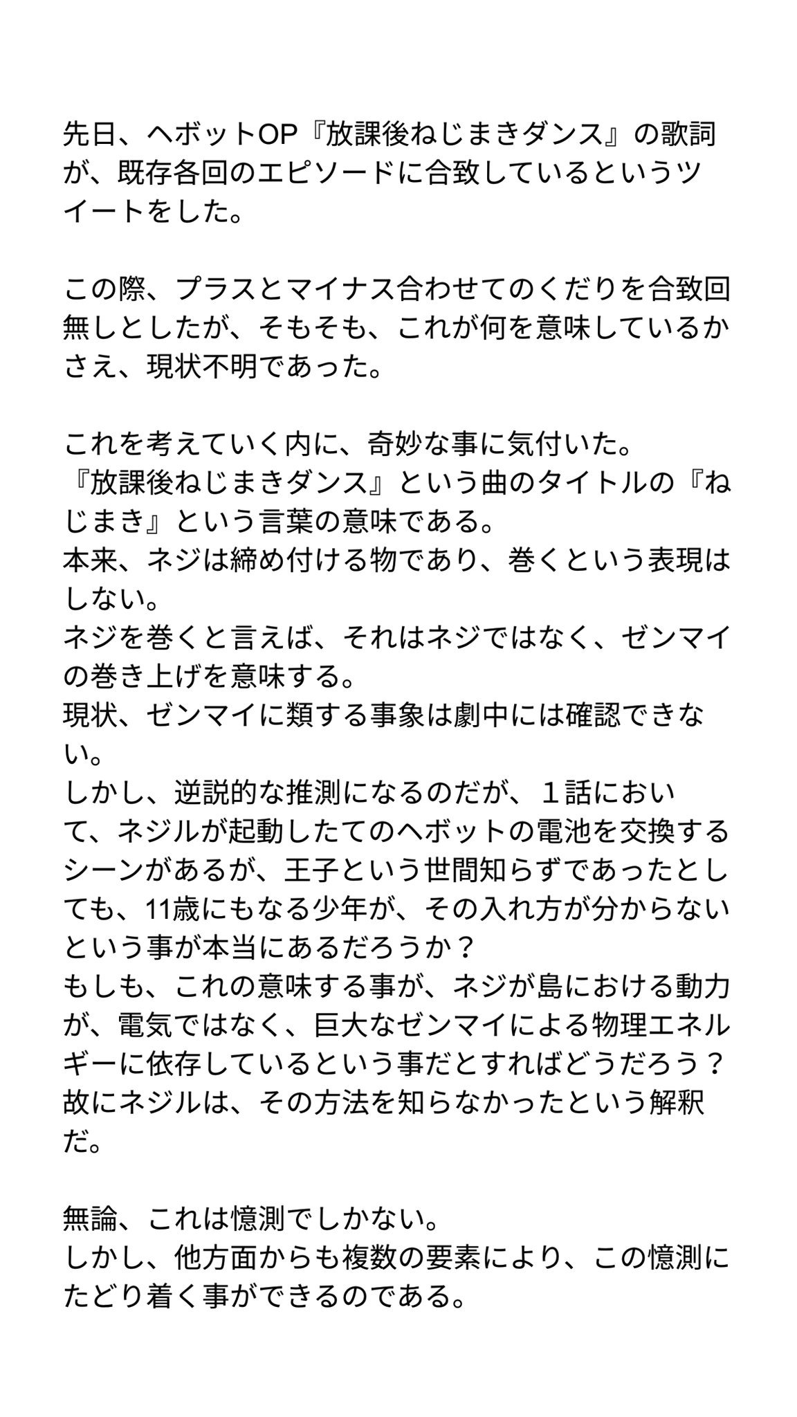 熊子 元１７歳 ヘボット考察 放課後ねじまきダンスという曲名に隠された ネジではないネジ 書き上げました 以前から感じていたop楽曲のタイトルと 一部歌詞に対する疑問の解答となっていれば幸いです