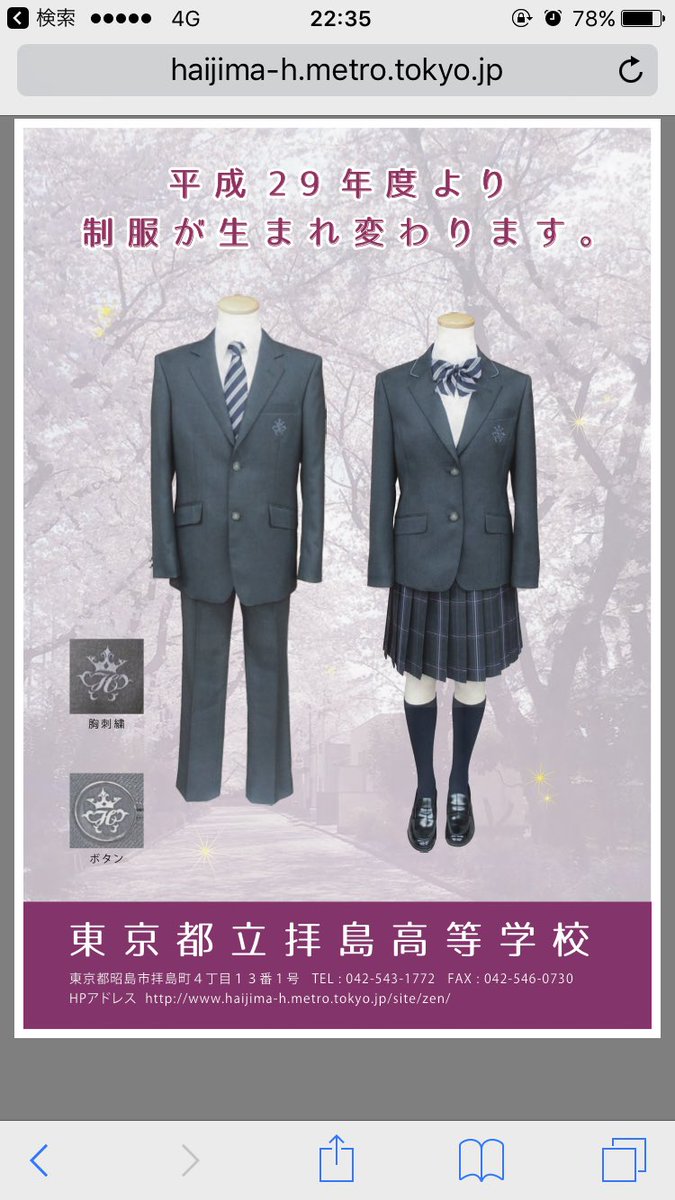 ttoda6's tweet photo. は？？？？拝島高校の制服すっごい変わるのねヤダ https://t.co/GjpkcmkxCC