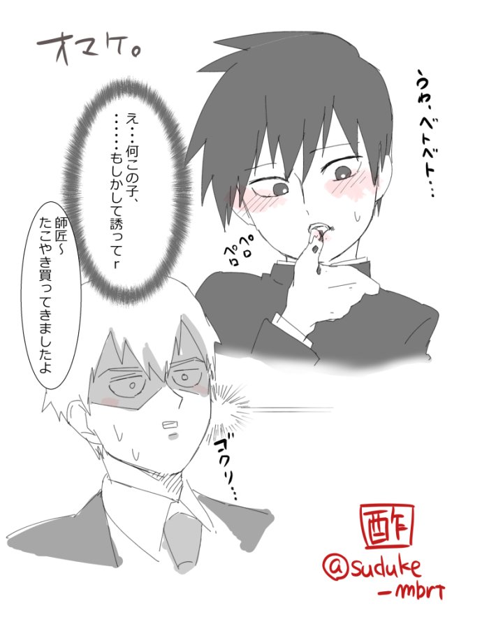 #霊律版ワンドロ 「お菓子」「とける」
初めて参加させていただきます!いまんとこ律くんの片思い感ある霊律です😊ぺろぺろする律くんはとてもえっち 