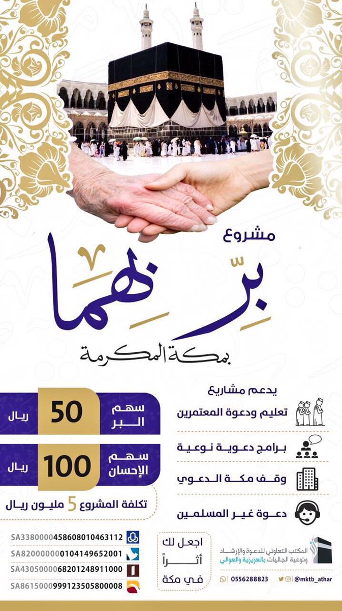 aboalimosa1's tweet photo. ✨
مشروع #بر_بهما لك ولوالديك ، وفي أرض الله المحرمة #مكه ..
مازالت الفرصة متاحة فلا تضيعها . https://t.co/tt1VF7H58f
