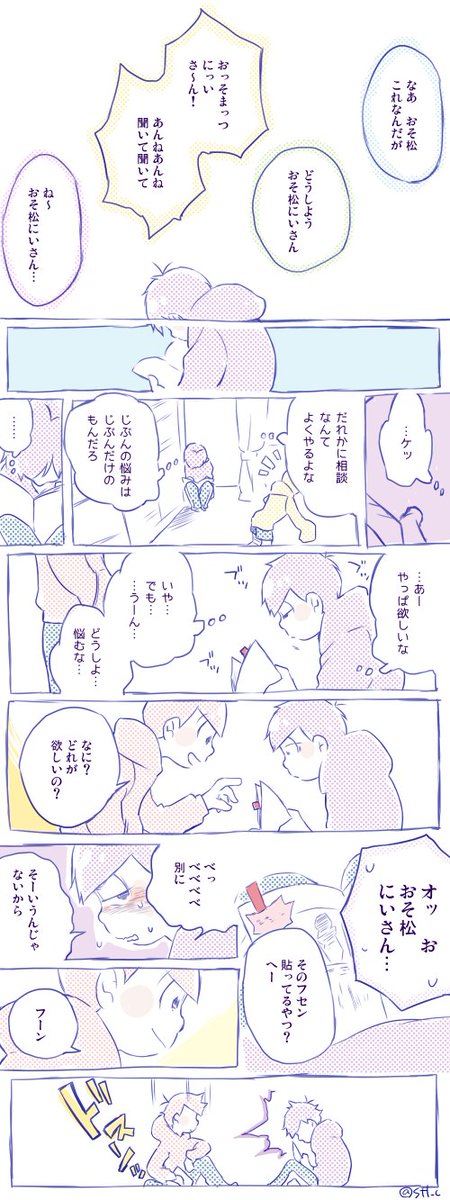 松野一松は四男である 