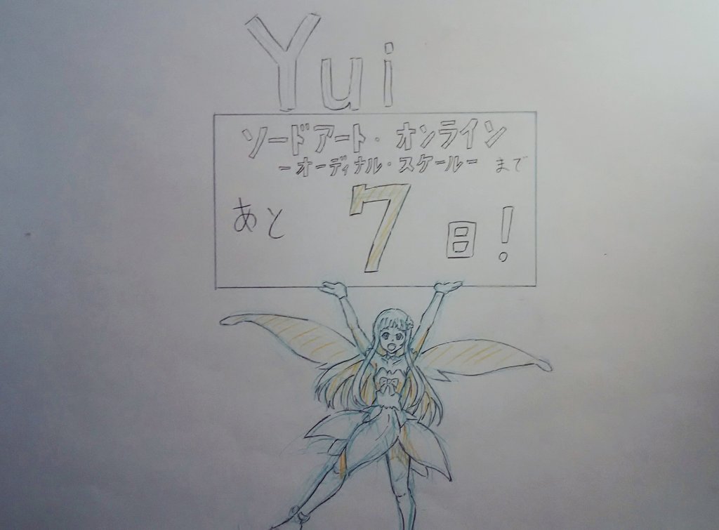 劇場版ソードアート・オンライン ーオーディナル・スケールー  まであと7日!
#SAO
#劇場版SAO 