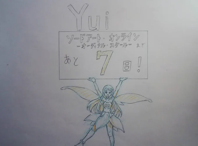 劇場版ソードアート・オンライン ーオーディナル・スケールー  まであと7日!
#SAO
#劇場版SAO 