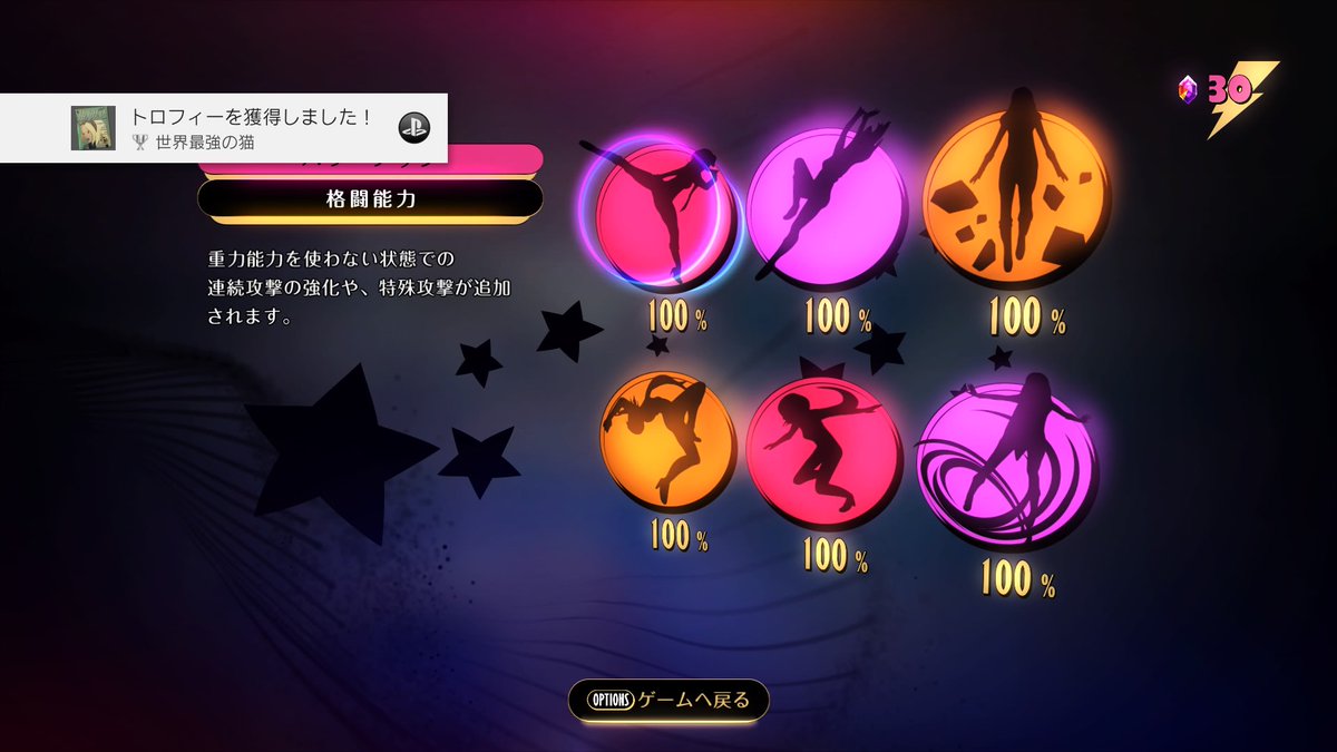yuunagitumige's tweet photo. GRAVITY DAZE® 2
世界最強の猫 (シルバー)
キトゥンの全ての能力を最大まで上げた #PS4share #DAZE2
やっと終わったわ・・・ https://t.co/0oAJkGg6up https://t.co/nKMbTRBcNd