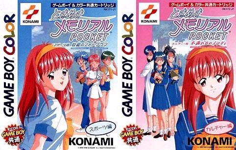 Konami コナミ公式 Sur Twitter 1999年の今日 ゲームボーイカラー対応恋愛シミュレーションゲーム ときめきメモリアルpocket 発売 スポーツ編 校庭のフォトグラフ と カルチャー編 木漏れ日のメロディ に登場するヒロインをわけて ゲームボーイ版だけの