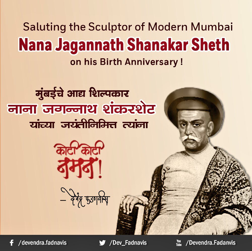 Image result for जगन्नाथ शंकरसेठ मुरकुटे जीवनी