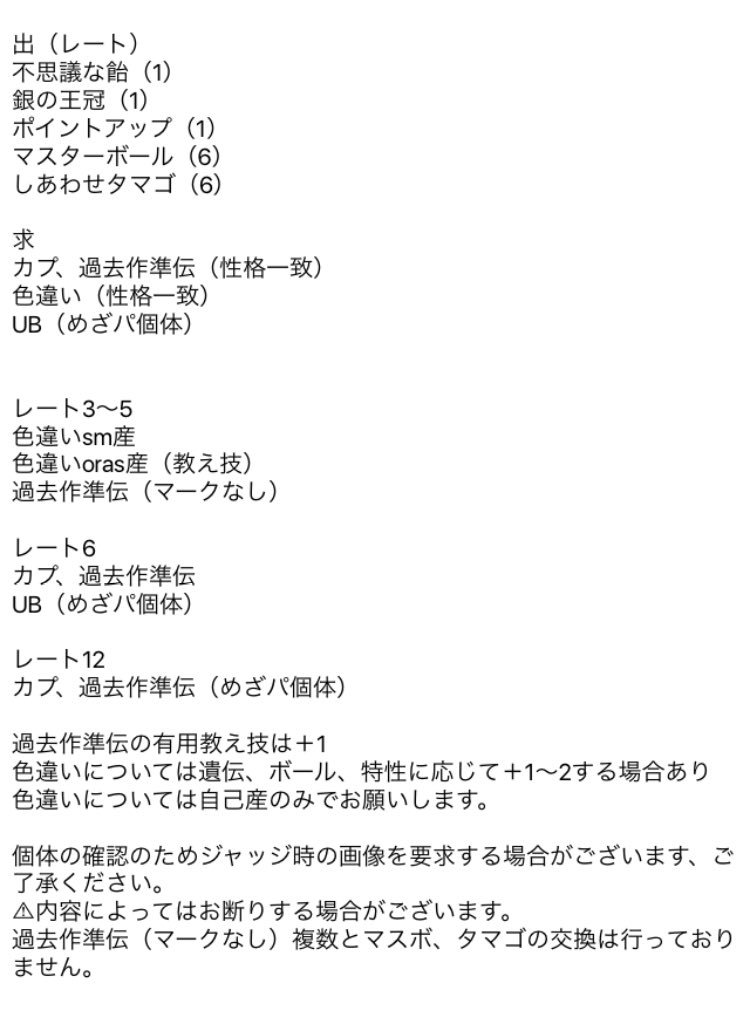 レンジャー 出 メタモン 6v 5vs0 めざパ個体 カプ Ub アイテム 詳細は固定ツイート参照 求 固定ツイート参照 出 銀の王冠 不思議な飴 ポイア マスターボール しあわせタマゴ 求 カプ Ub 過去作準伝 色違い 詳細は画像参照 ポケモン