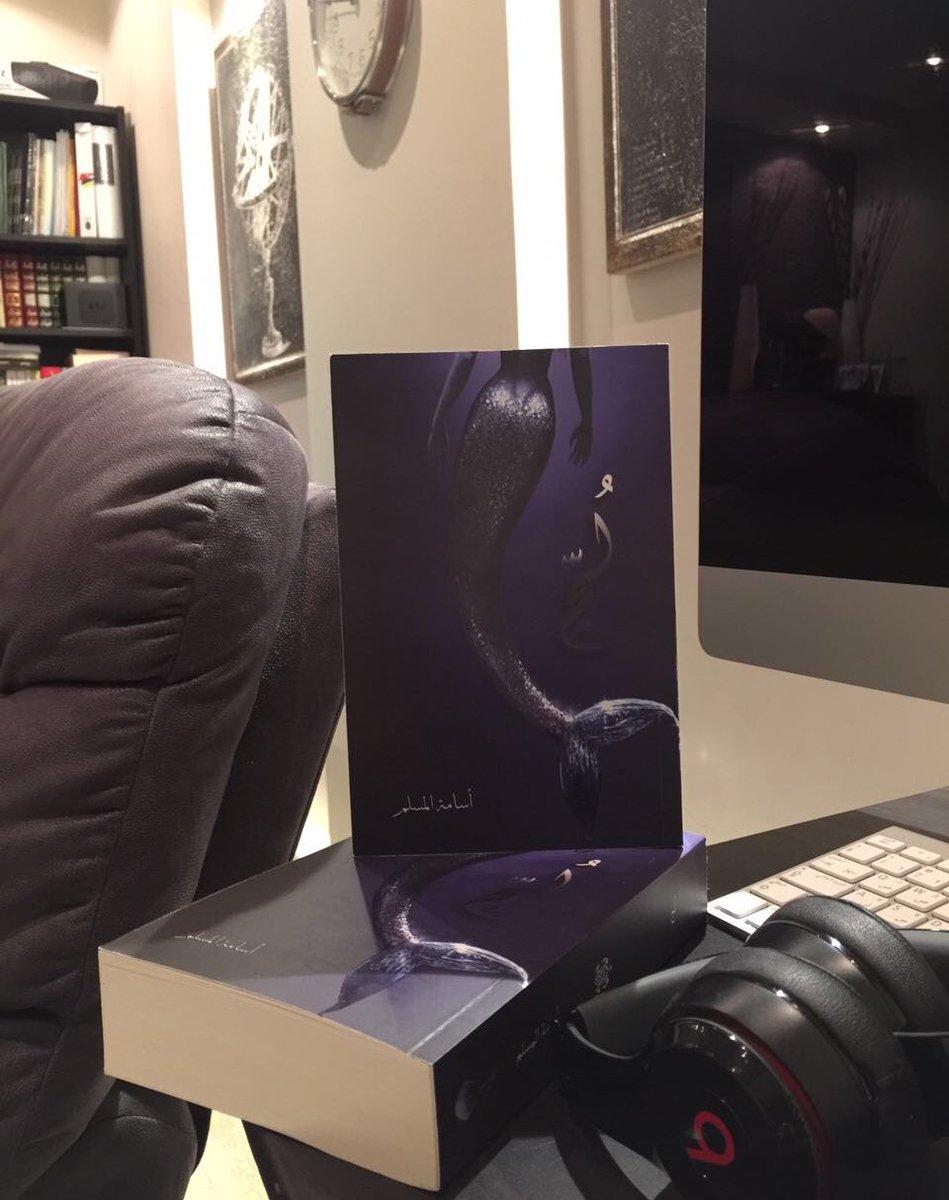 النسخ الأولى من #لج والتي ستكون بين أيديكم بإذن الله بعد أقل من شهر في #معرض_الرياض_الدولي_للكتاب
.
رتويت للفوز بنسخة موقّعة
<a href="/services_book/">مركز الأدب العربي للنشر والتوزيع</a>