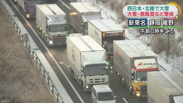 静岡の新東名道 雪で9キロの区間で車が立往生 11日午前 静岡県の新東名高速道路で 積雪や凍結の影響でおよそ9キロの区間で車が動けなくなっています 車の立往生は 少なくとも数十台に上り 上り線の一部の区間が通行止めに nhk生活 防災 Scoopnest 静岡の新東名道 雪で9キロの区間で車が立往生 11日午前 静岡県の新東名高速道路で 積雪や凍結の影響でおよそ9キロの区間で車が動けなくなっています 車の立往生は 少なくとも数十台に上り 上り線の一部の区間が通行止めに nhk生活 防災 Scoopnest
