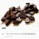 男は知りたくなかった？本命チョコに混入されているものがやばい!