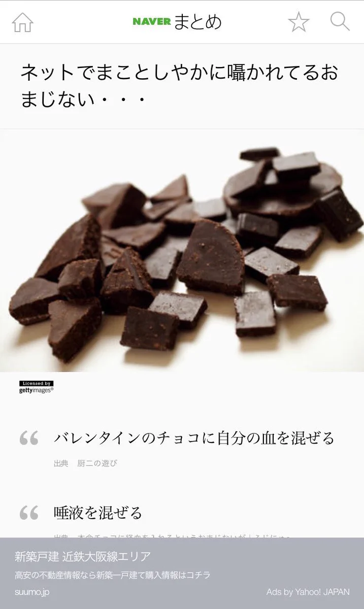 男は知りたくなかった？本命チョコに混入されているものがやばいｗｗｗ