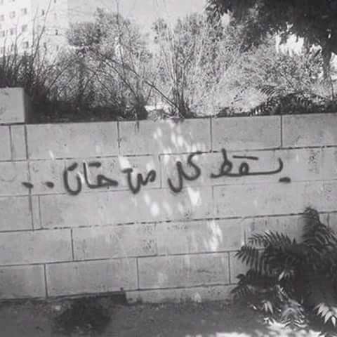 أدب شوارع https://t.co/pqVyO5HxDc<a href="/tag/%D9%87%D9%84_%D8%AF%D8%B9%D9%88%D8%AA_%D8%B9%D9%84%D9%89_%D8%A7%D9%84%D8%B3%D9%8A%D8%B3%D9%8A_%D8%A7%D9%84%D9%8A%D9%88%D9%85"class="tags"><span>#هل_دعوت_على_السيسي_اليوم</span></a>