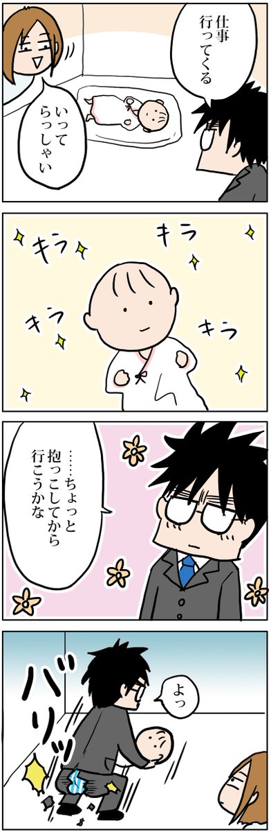 【かたくりこの4コマ育児日記】
お尻にご注意!
https://t.co/47beLZ2HJU 