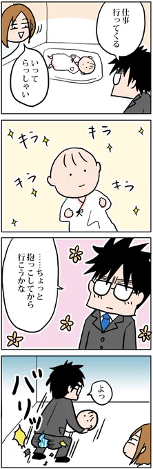 【かたくりこの4コマ育児日記】
お尻にご注意!
https://t.co/47beLZ2HJU 