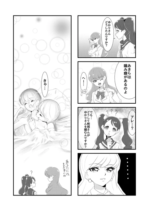 プリアラ四コマ漫画 噛み癖 