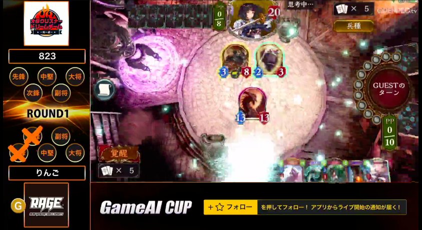 シャドウバース攻略ガイド Gameai 3選手が 3連勝の快進撃 Ragefainalist 先鋒 次鋒 中堅 副将 大将 オタクリスナー 先鋒 次鋒 中堅 副将 大将 配信チャンネル T Co Kmicjszmoy 特設ページ T Co Nonwys0nxg T