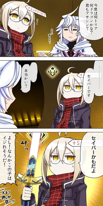 #FGO #Fatego
わりとXオルタはマーリンのイジり対象になりそうな性格してるなぁと思いました
アナちゃんタイプというか 