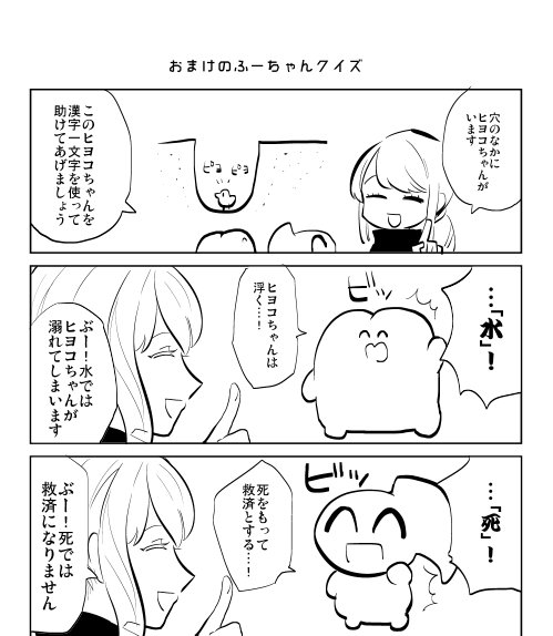 ふ ー ちゃん の あな