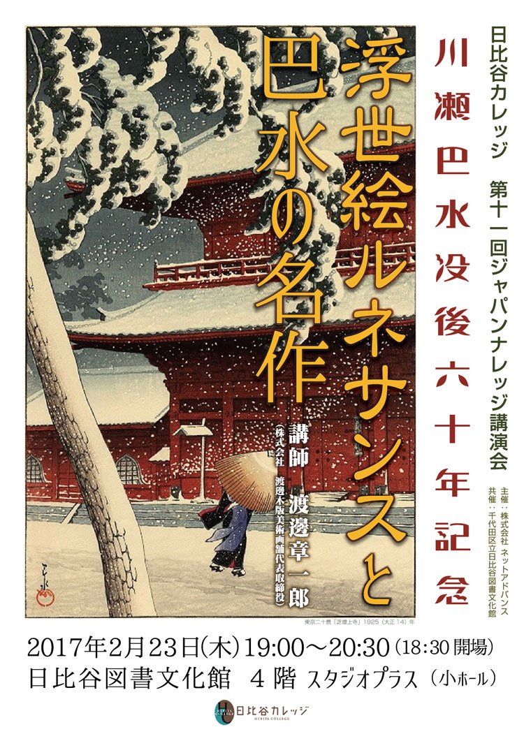 Kawase Hasui Gallery Kawase Hasui Gallery