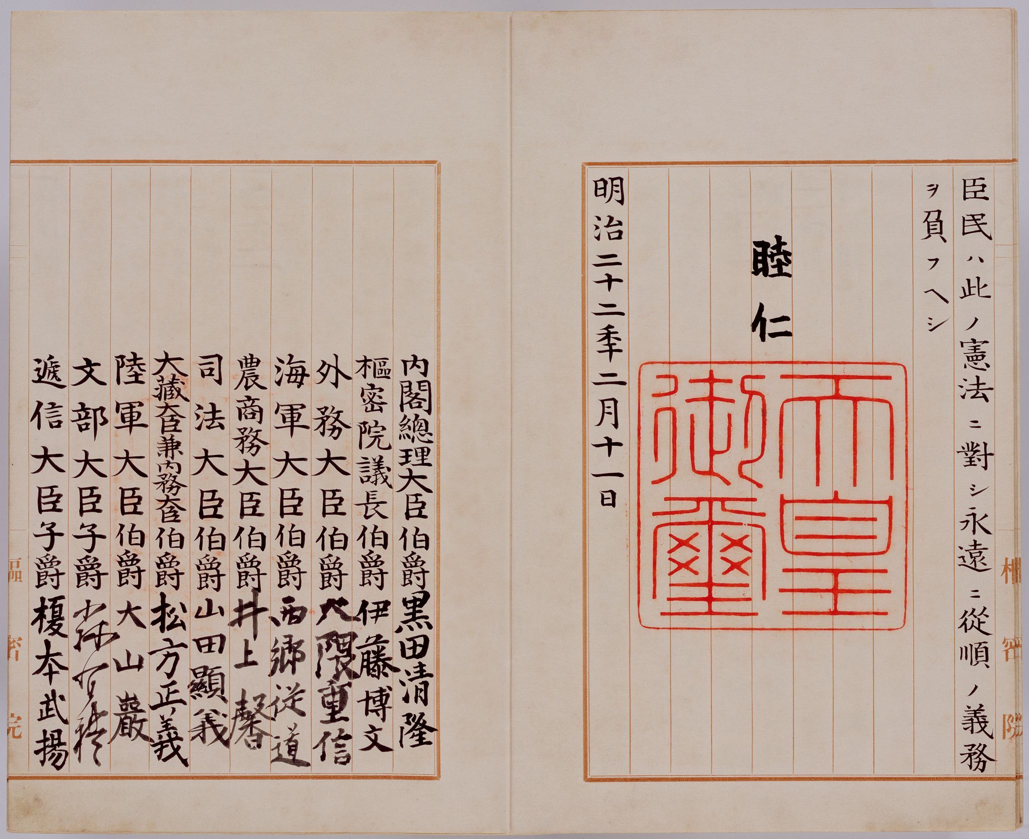 実物本物 大日本帝国憲法 官報号外 明治22年2月11日発行 内閣