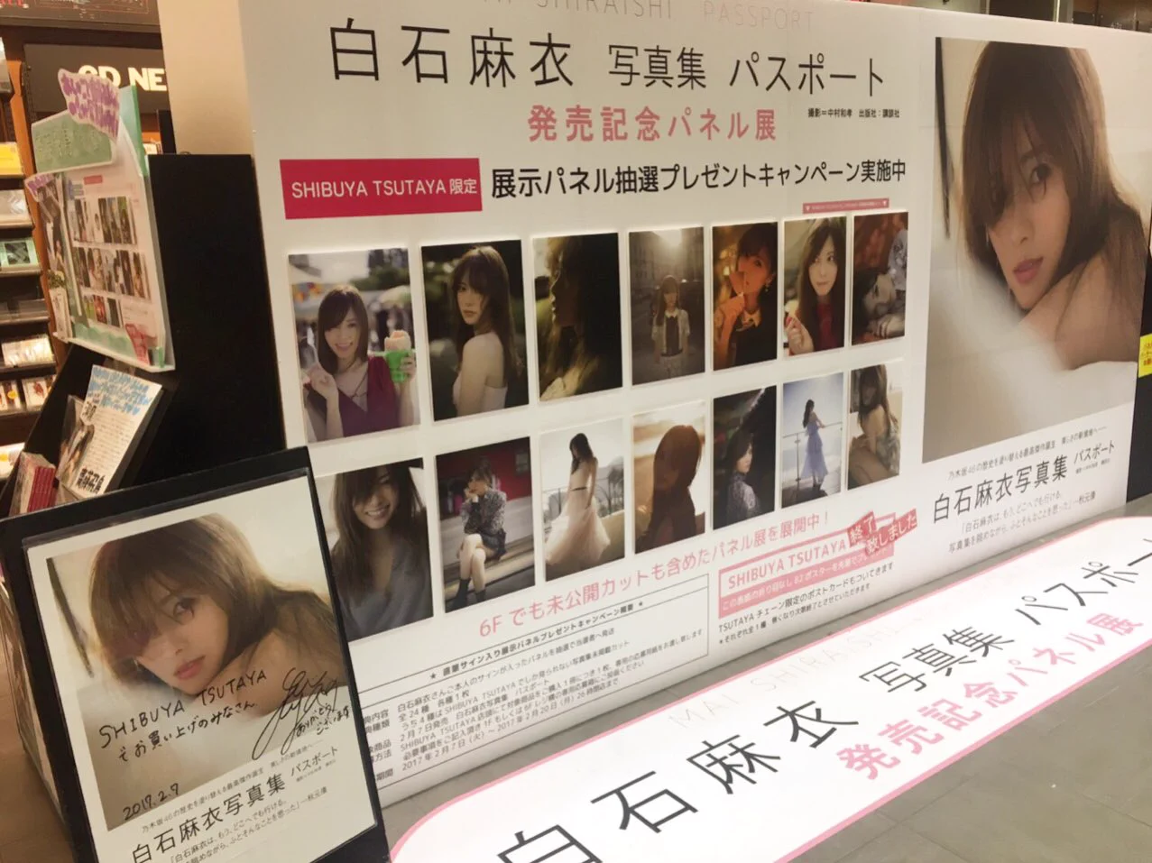 白石麻衣写真集パスポート【公式】 a X: 
