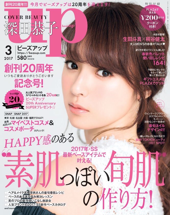 深田恭子 情報 表紙の雑誌が発売日中 もうゲットされましたか 深田恭子 美人百花 ビーズアップ 深田恭子 情報 表紙の雑誌が発売日中 もうゲットされましたか 深田恭子 美人百花 ビーズアップ