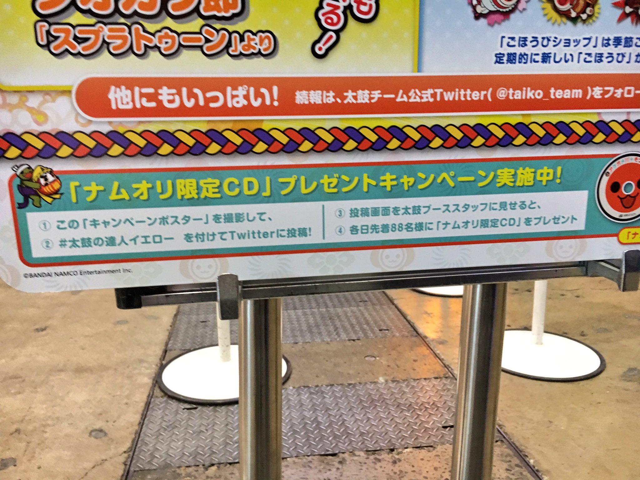 公式 太鼓の達人 ゲームセンター版 Jaepoショー 会場のバンダイナムコブース 太鼓の達人コーナーに設置されているポスターを撮影し 太鼓の達人イエロー のハッシュタグをつけてツイートした画面をスタッフに見せると 各日先着名様に限定cdを