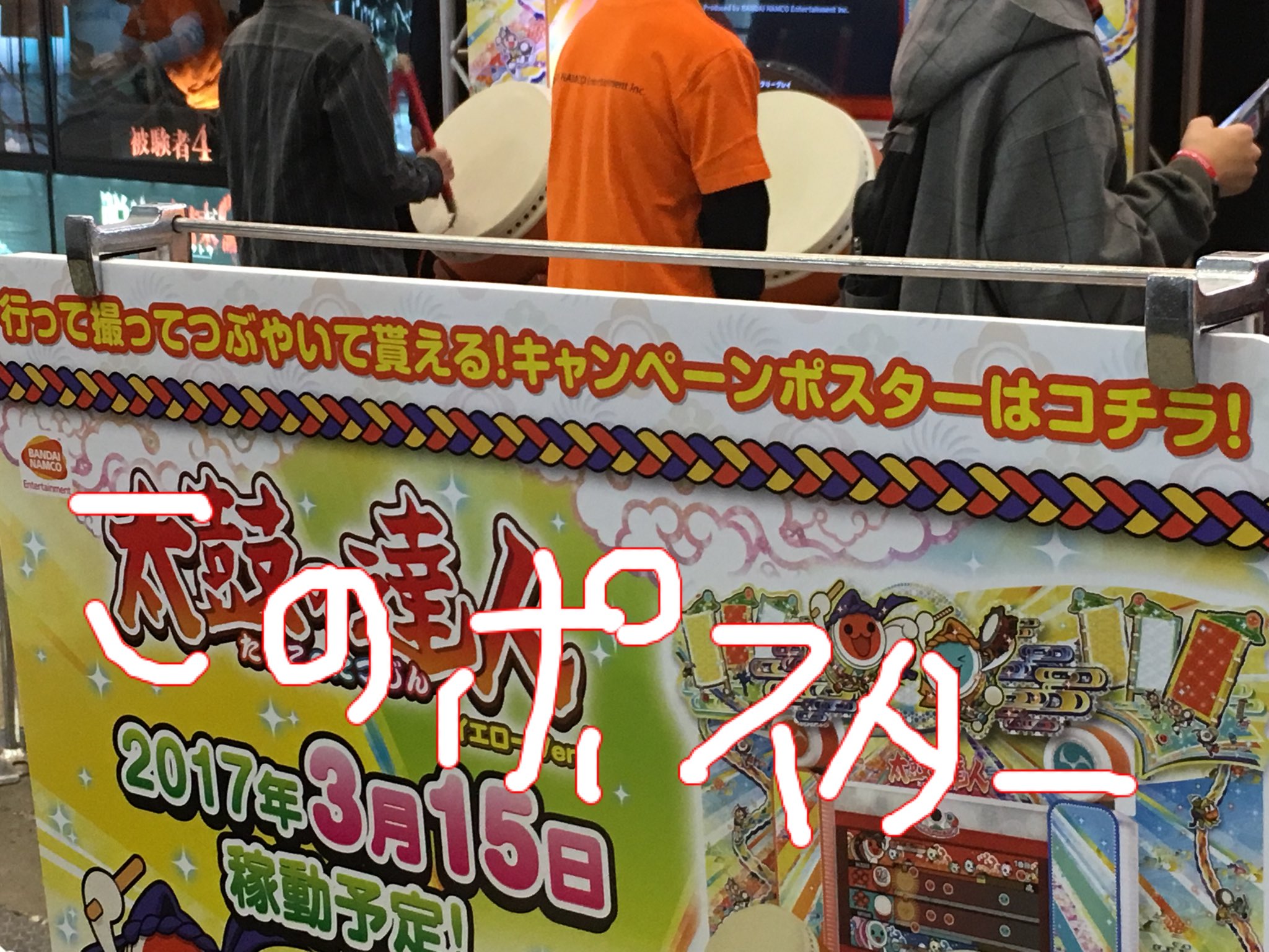 公式 太鼓の達人 ゲームセンター版 Jaepoショー 会場のバンダイナムコブース 太鼓の達人コーナーに設置されているポスターを撮影し 太鼓の達人イエロー のハッシュタグをつけてツイートした画面をスタッフに見せると 各日先着名様
