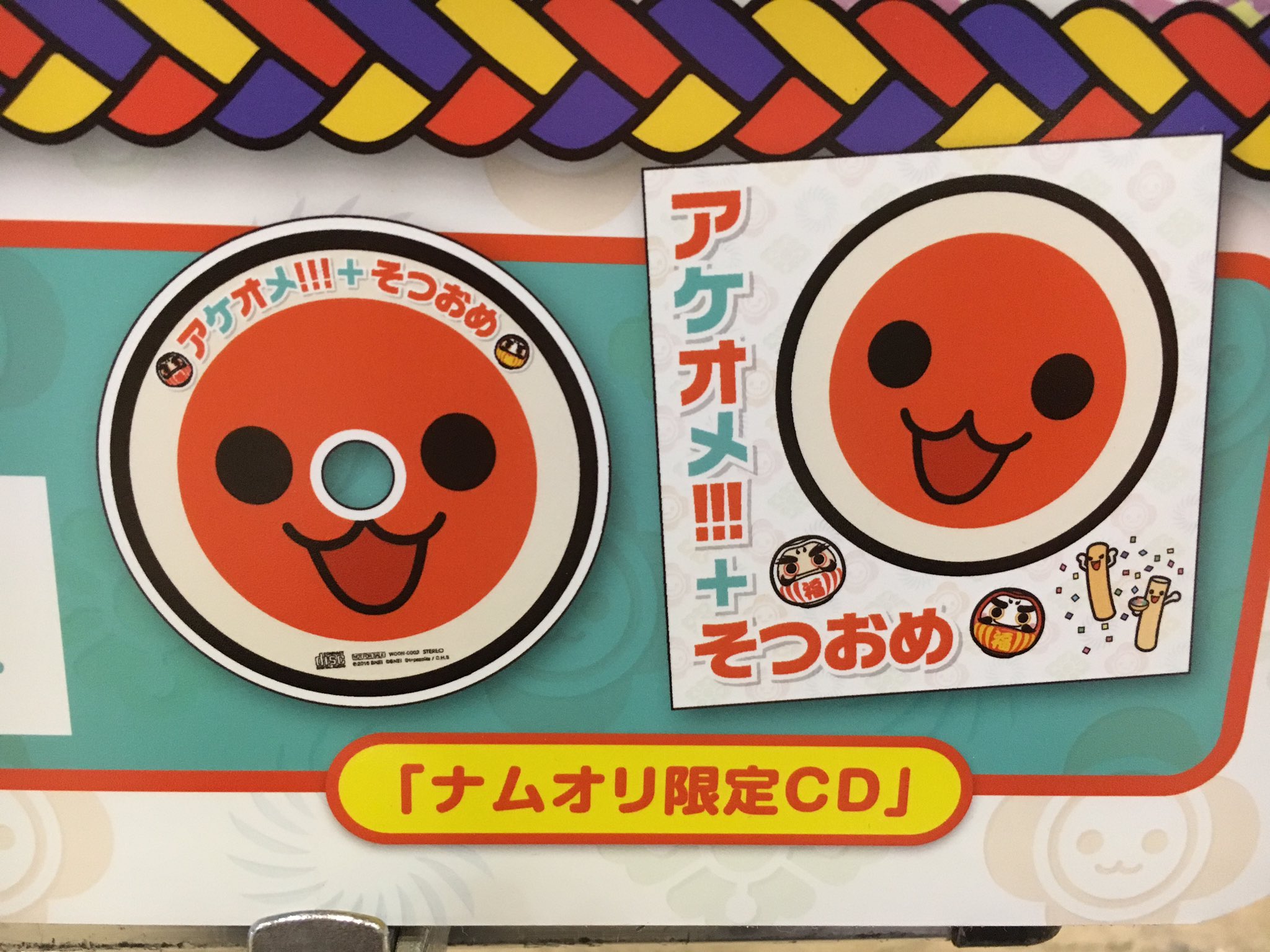 ぐでたま × 太鼓の達人 A1ポスター　非売品 コラボ限定 ぐでたま × 太鼓の達人 A1ポスター 非売品 コラボ限定 太鼓の達人の