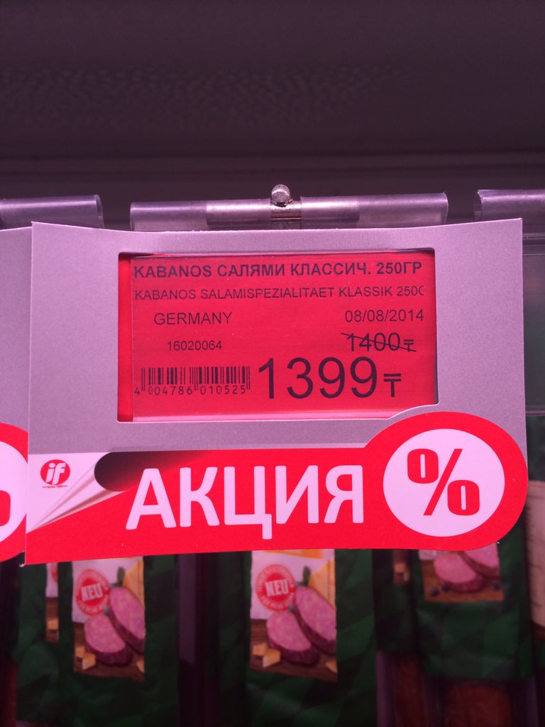BizzNB's tweet photo. @rammker я видел круче. Скидку в 1/180 доллара (2014 год) на палку колбасы. По нынешнему курсу примерно 1/360. https://t.co/o1r49THyRj